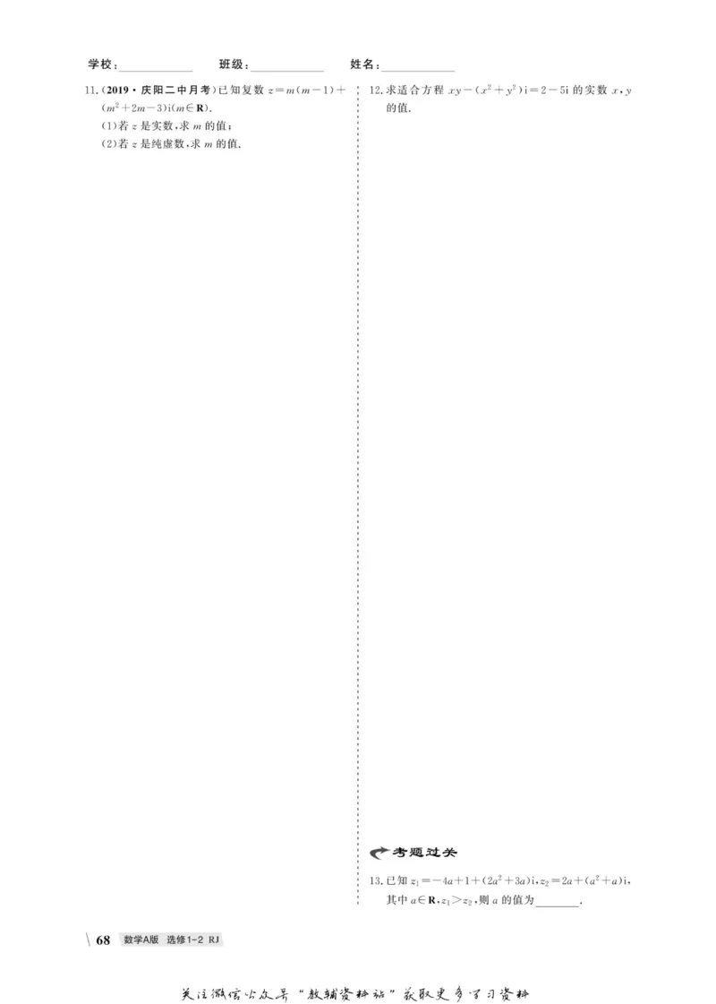 名师同步导学数学人教A版选修1-2_名师同步导学_高中数学
