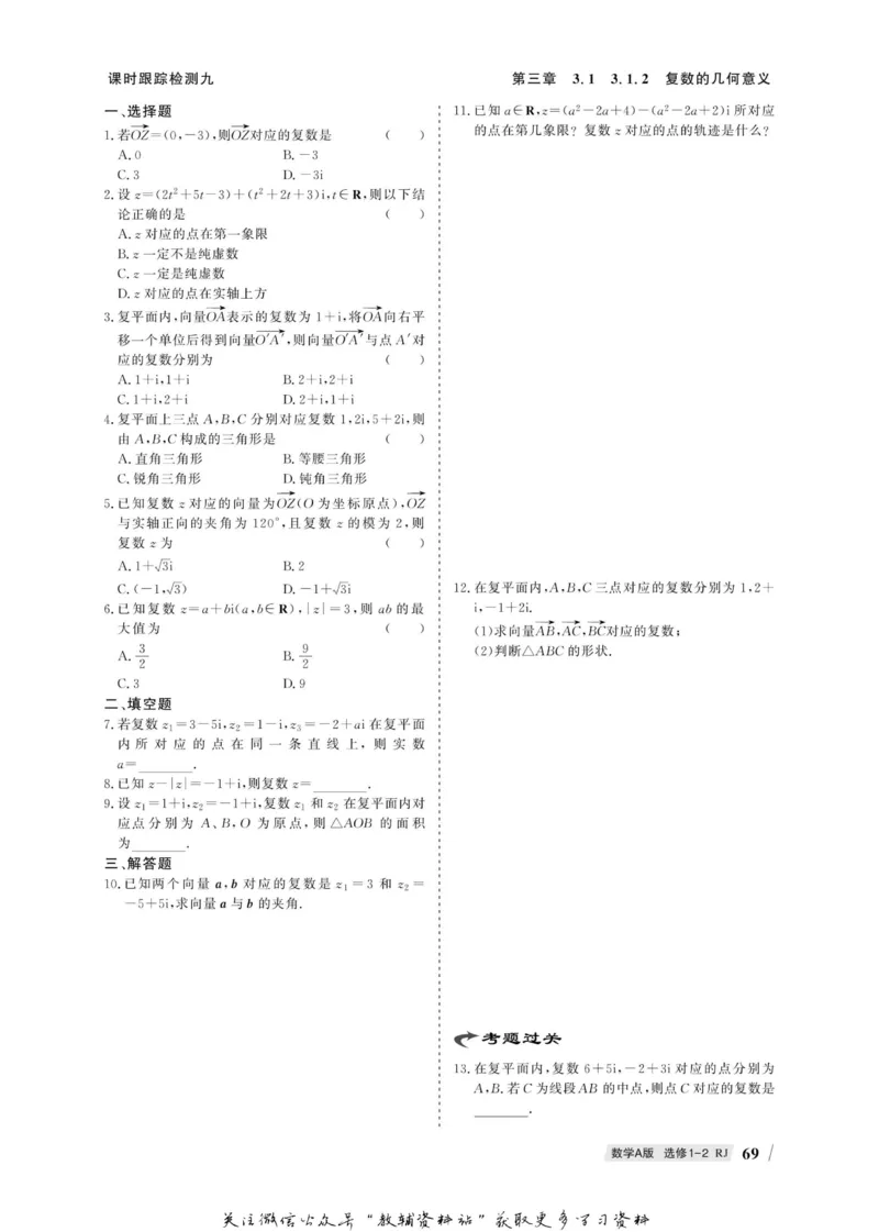 名师同步导学数学人教A版选修1-2_名师同步导学_高中数学