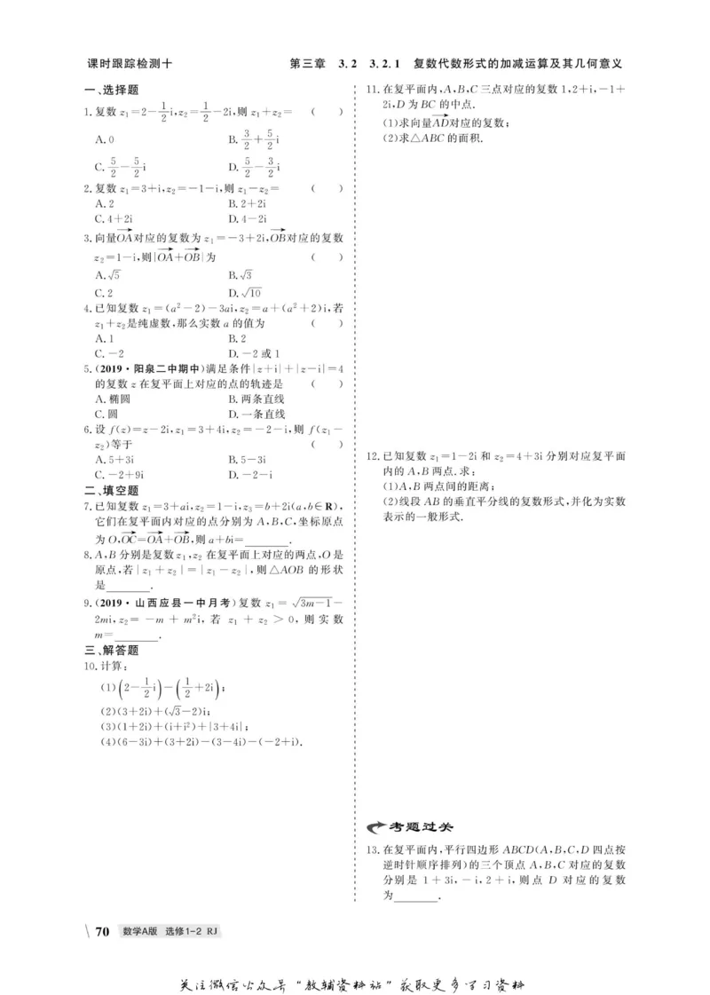 名师同步导学数学人教A版选修1-2_名师同步导学_高中数学