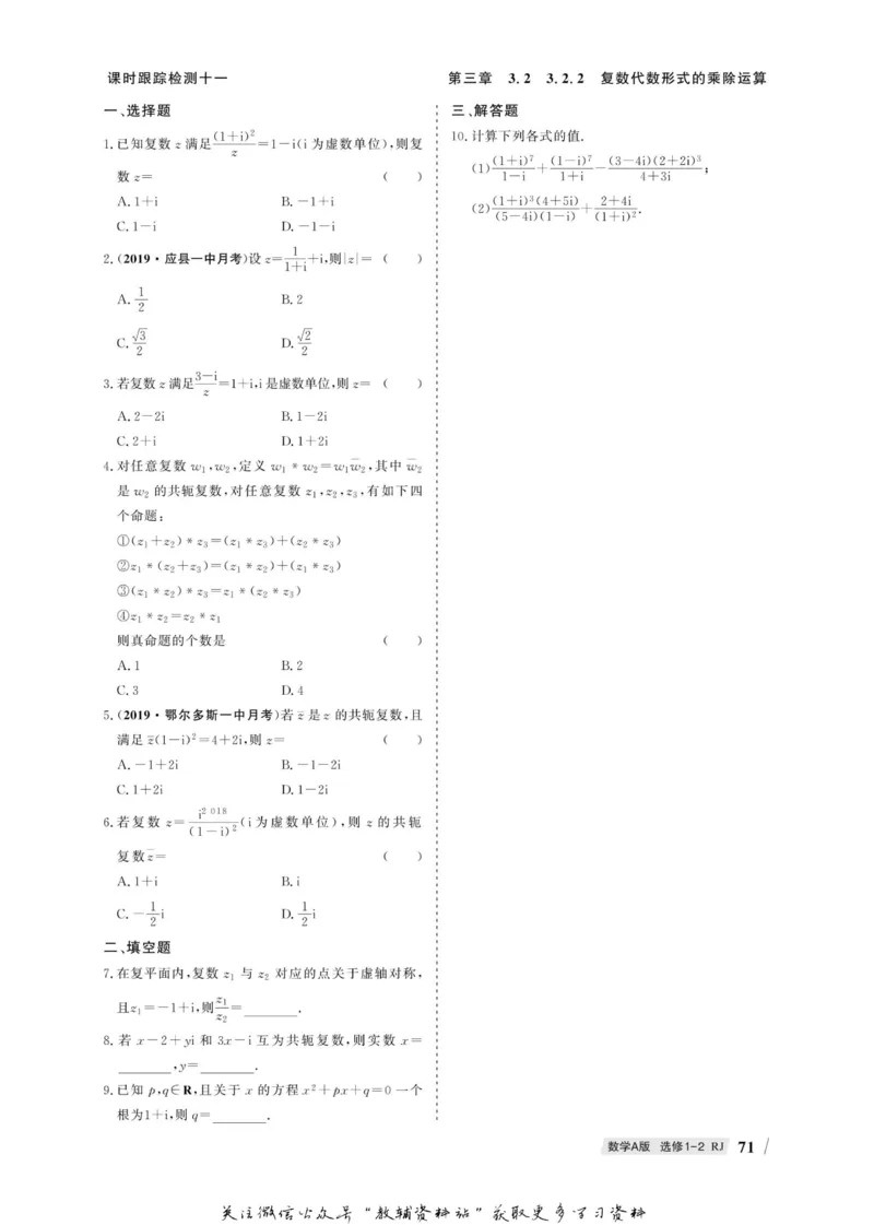 名师同步导学数学人教A版选修1-2_名师同步导学_高中数学
