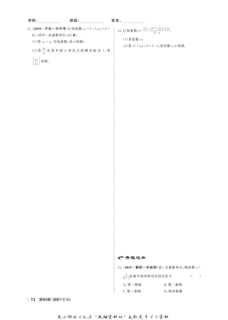 名师同步导学数学人教A版选修1-2_名师同步导学_高中数学