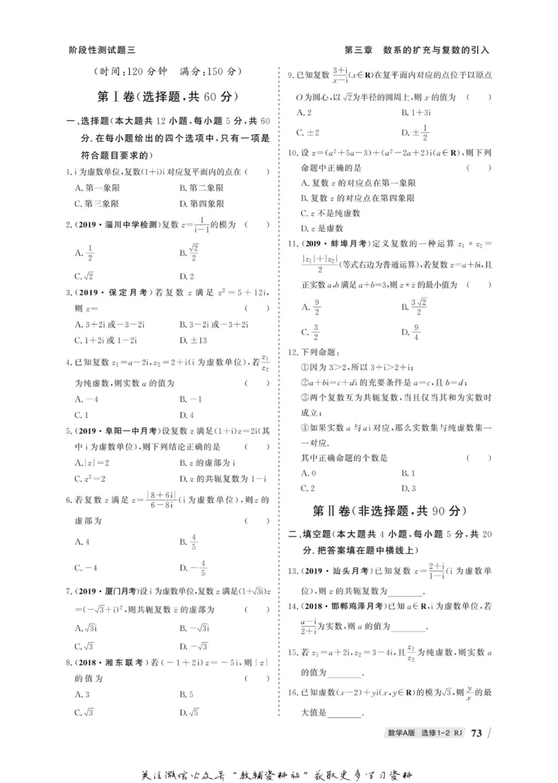 名师同步导学数学人教A版选修1-2_名师同步导学_高中数学