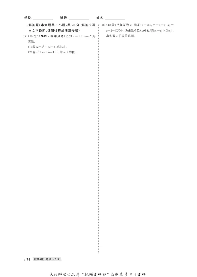 名师同步导学数学人教A版选修1-2_名师同步导学_高中数学