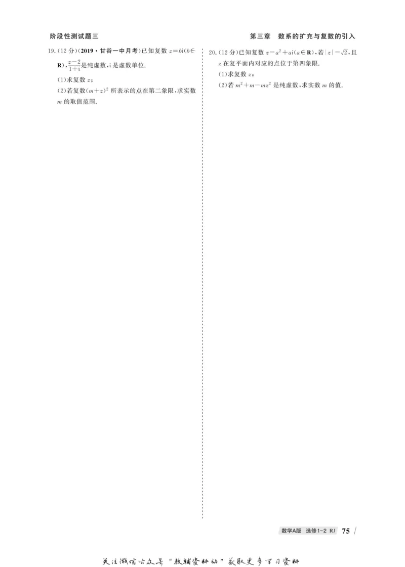 名师同步导学数学人教A版选修1-2_名师同步导学_高中数学