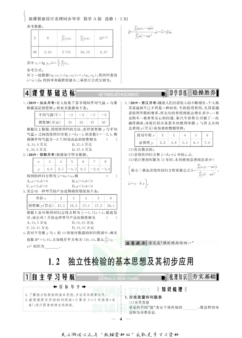 名师同步导学数学人教A版选修1-2_名师同步导学_高中数学