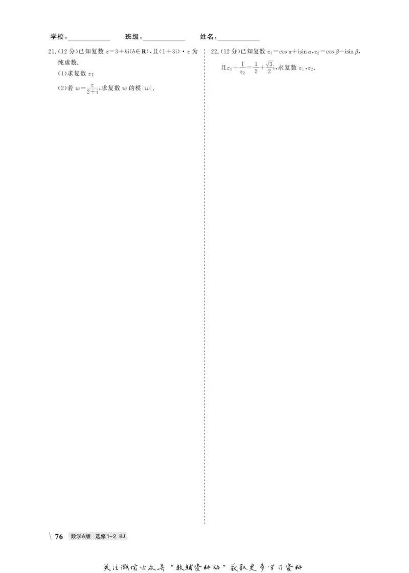 名师同步导学数学人教A版选修1-2_名师同步导学_高中数学