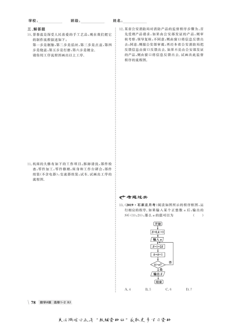 名师同步导学数学人教A版选修1-2_名师同步导学_高中数学