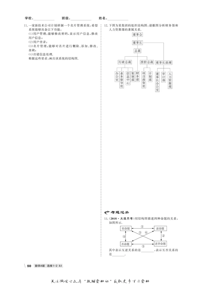 名师同步导学数学人教A版选修1-2_名师同步导学_高中数学