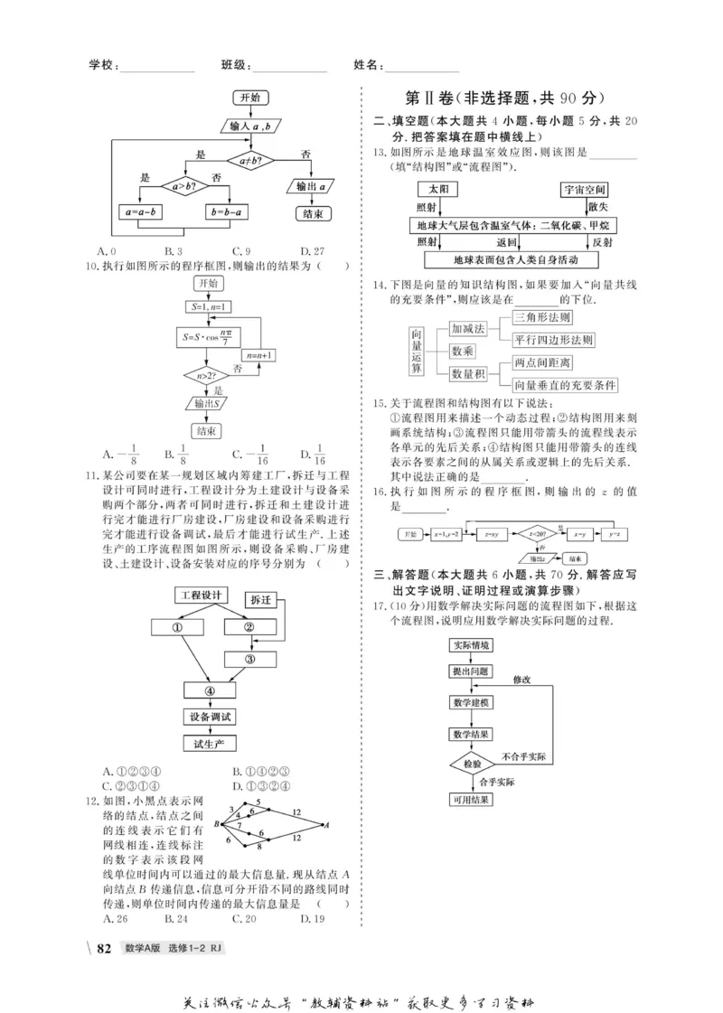 名师同步导学数学人教A版选修1-2_名师同步导学_高中数学