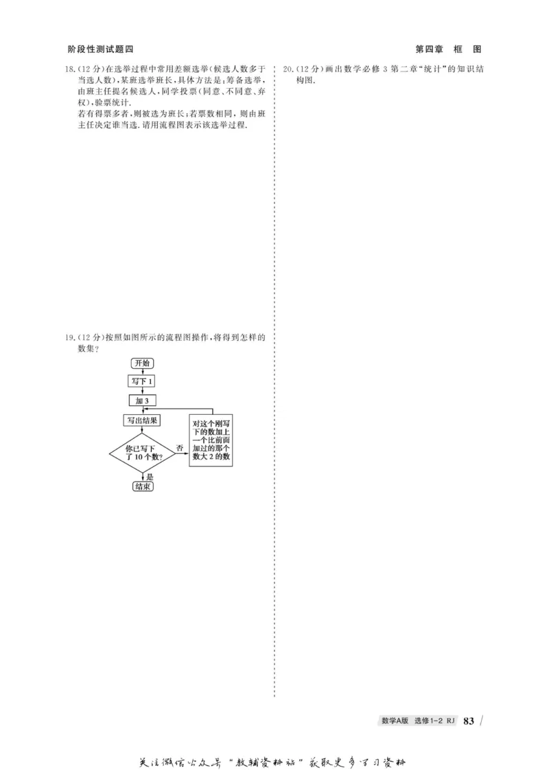 名师同步导学数学人教A版选修1-2_名师同步导学_高中数学