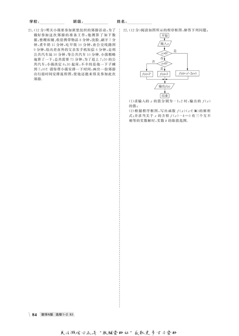 名师同步导学数学人教A版选修1-2_名师同步导学_高中数学