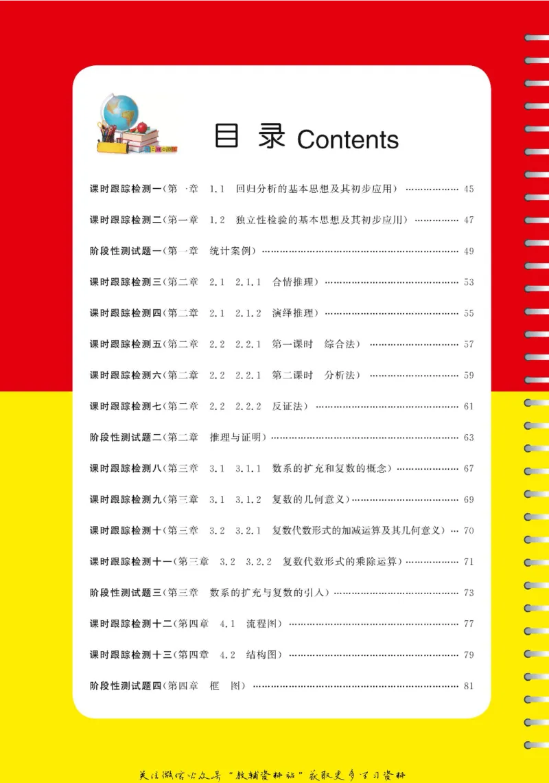 名师同步导学数学人教A版选修1-2_名师同步导学_高中数学