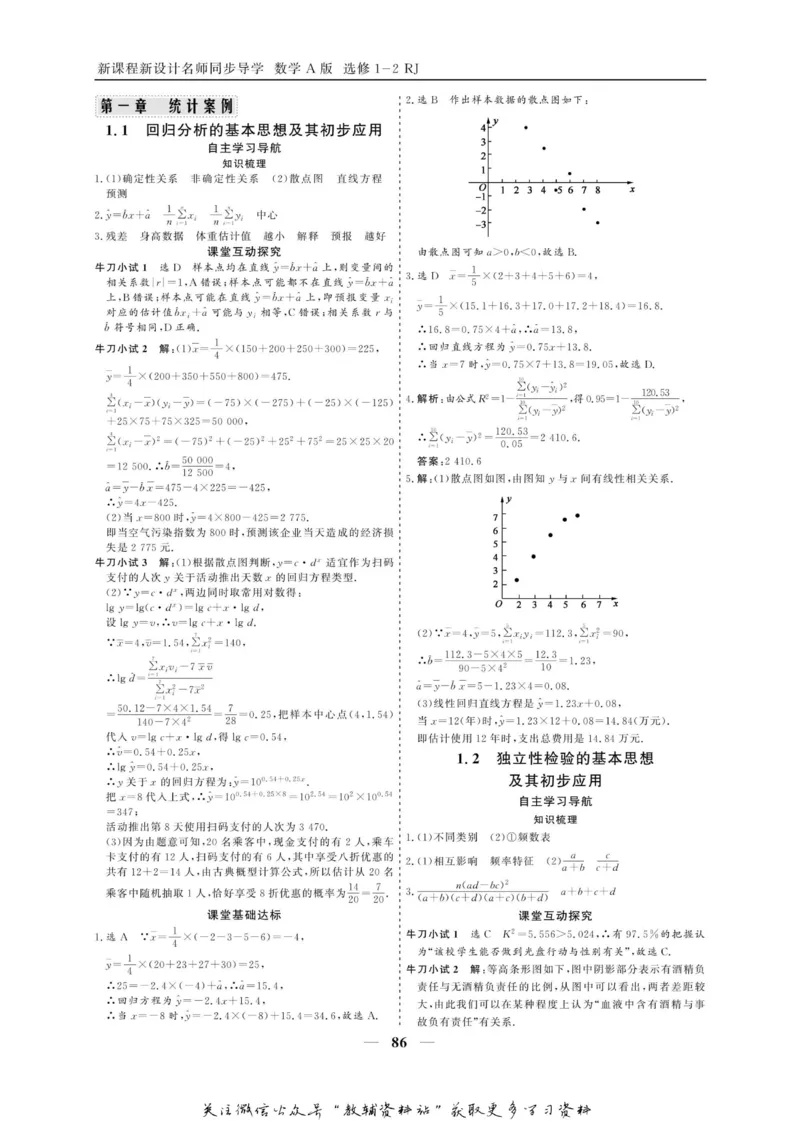 名师同步导学数学人教A版选修1-2_名师同步导学_高中数学