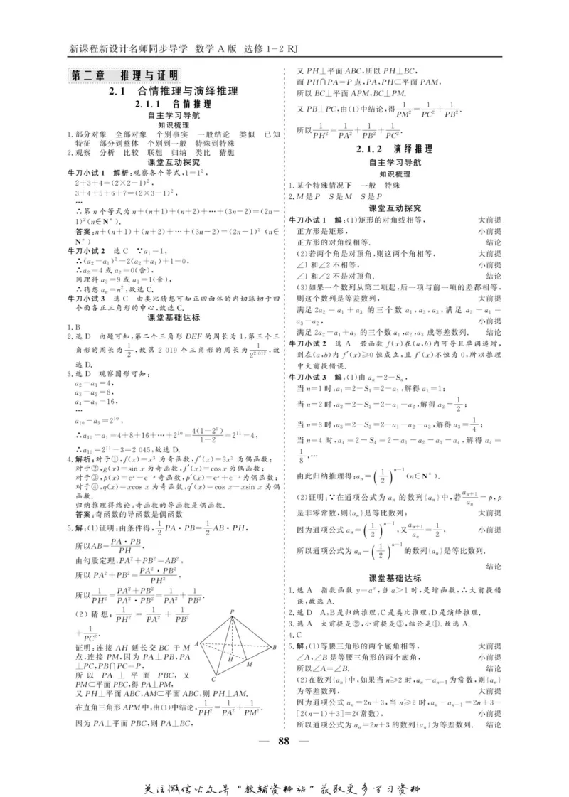 名师同步导学数学人教A版选修1-2_名师同步导学_高中数学