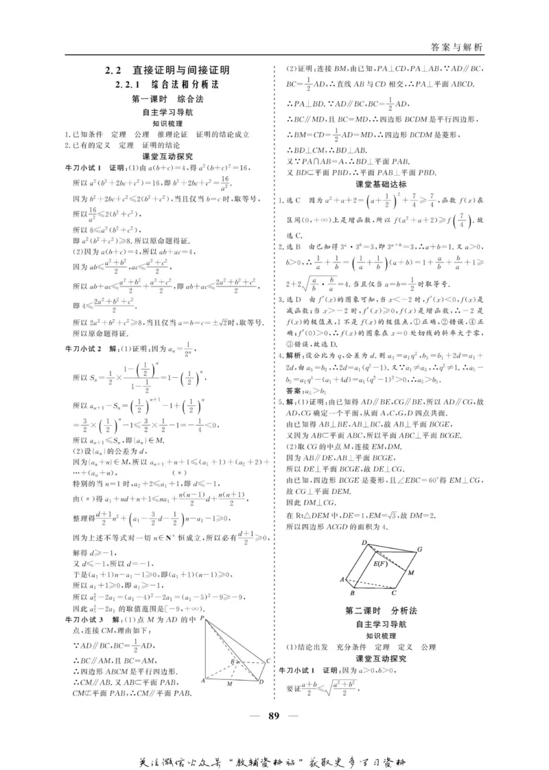 名师同步导学数学人教A版选修1-2_名师同步导学_高中数学
