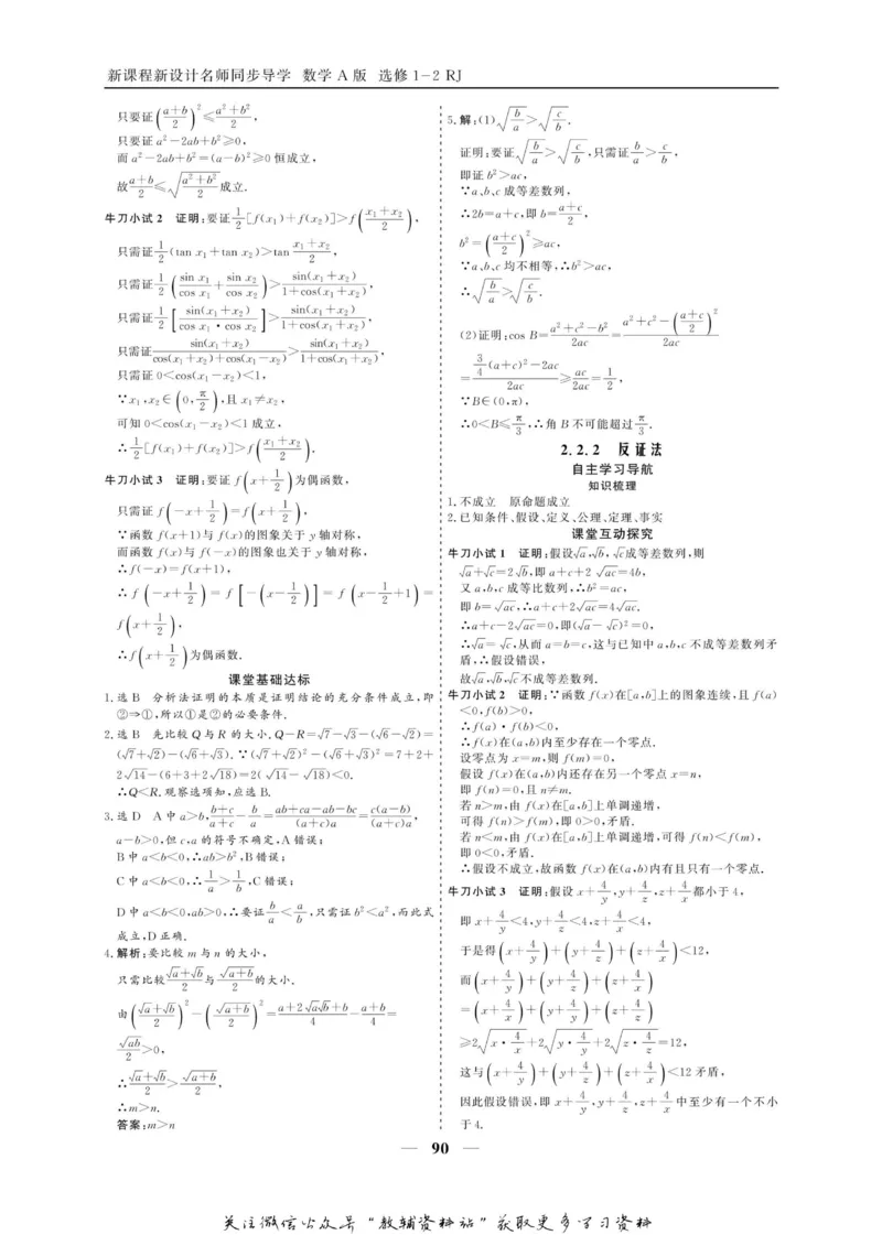 名师同步导学数学人教A版选修1-2_名师同步导学_高中数学