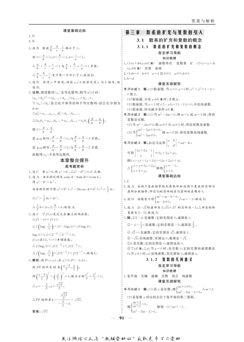 名师同步导学数学人教A版选修1-2_名师同步导学_高中数学
