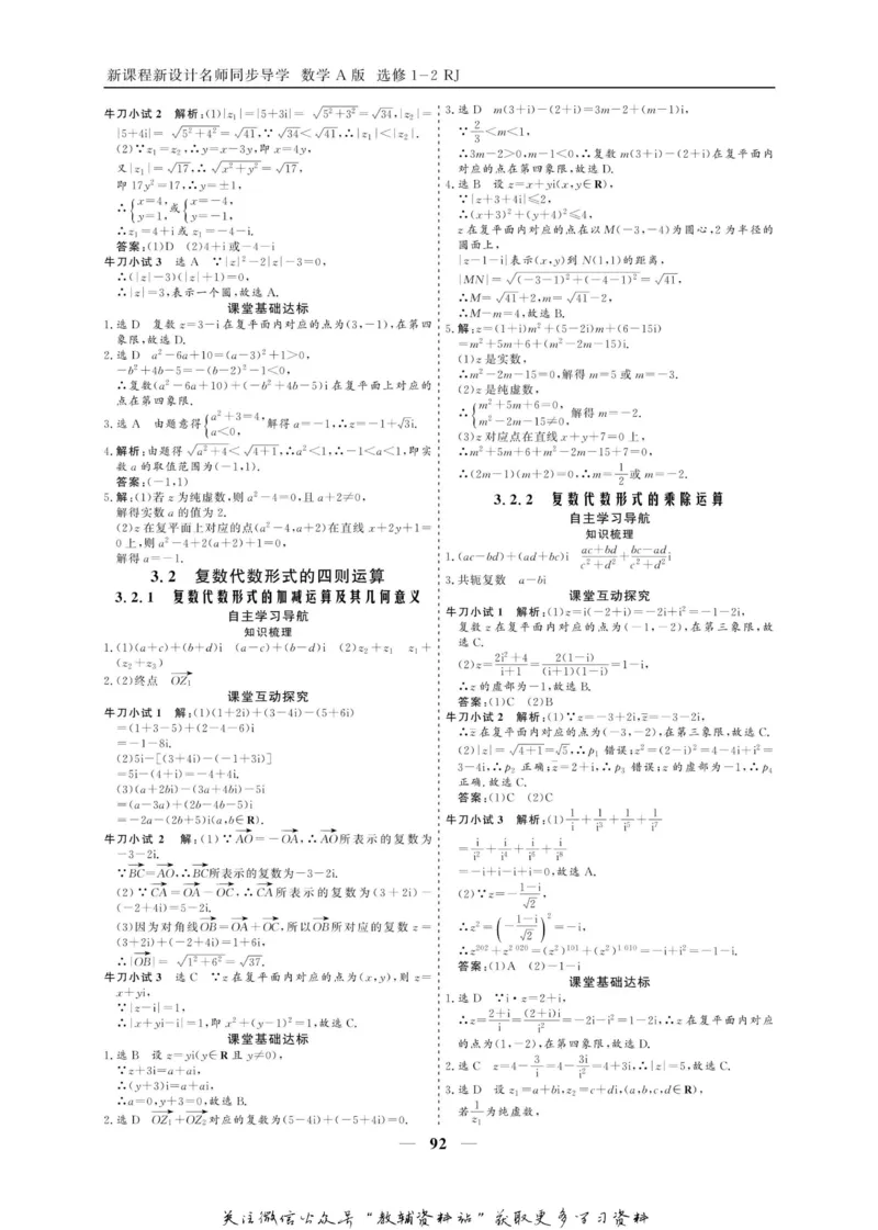 名师同步导学数学人教A版选修1-2_名师同步导学_高中数学