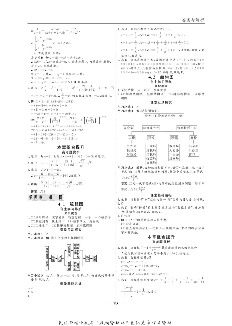 名师同步导学数学人教A版选修1-2_名师同步导学_高中数学