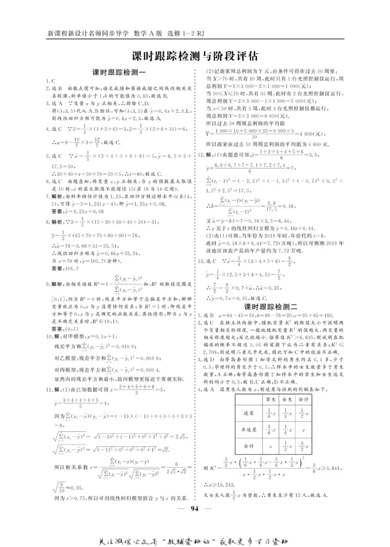 名师同步导学数学人教A版选修1-2_名师同步导学_高中数学