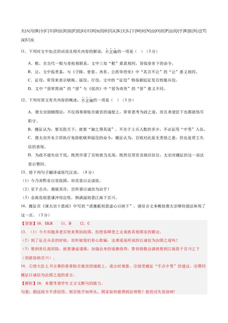 黄金卷02-赢在高考&middot;黄金8卷备战2024年高考语文模拟卷（江苏专用）（解析版）_01高考语文_4.22024年新高考资料_4.2024年高考模拟预测试卷