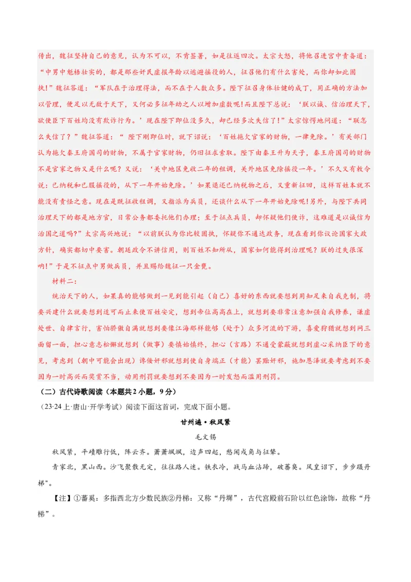 黄金卷02-赢在高考&middot;黄金8卷备战2024年高考语文模拟卷（江苏专用）（解析版）_01高考语文_4.22024年新高考资料_4.2024年高考模拟预测试卷