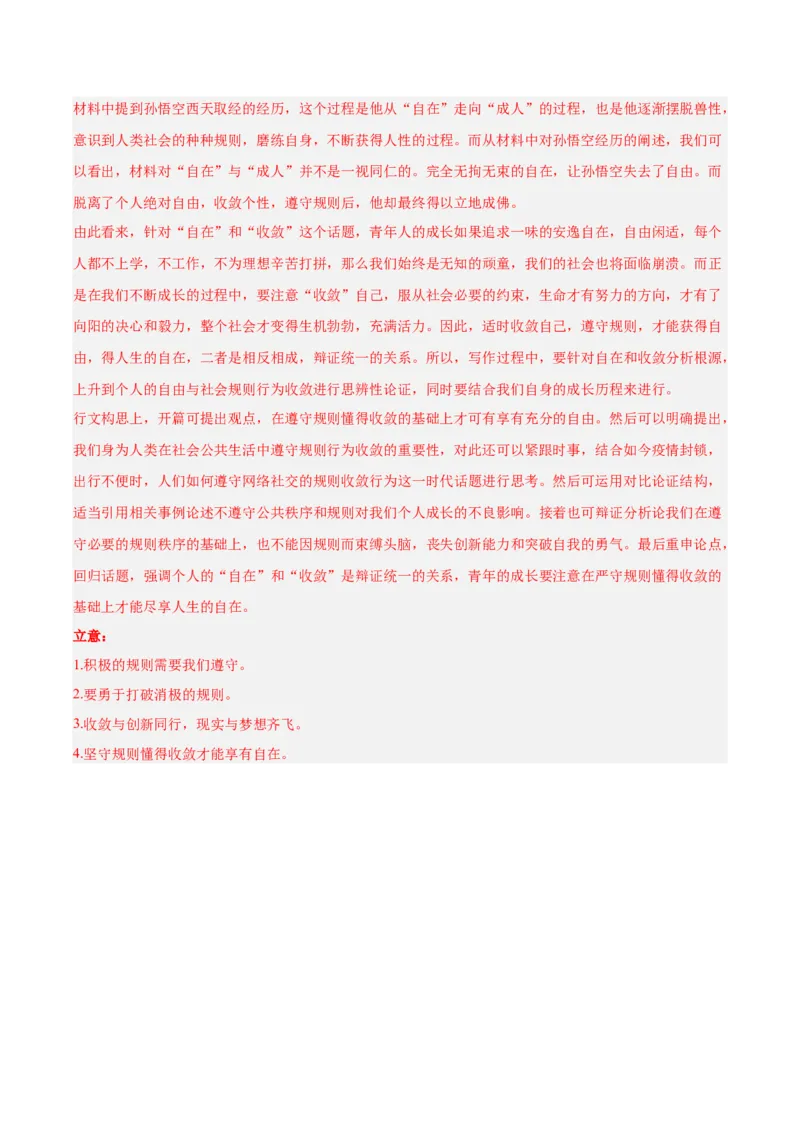 黄金卷02-赢在高考&middot;黄金8卷备战2024年高考语文模拟卷（江苏专用）（解析版）_01高考语文_4.22024年新高考资料_4.2024年高考模拟预测试卷