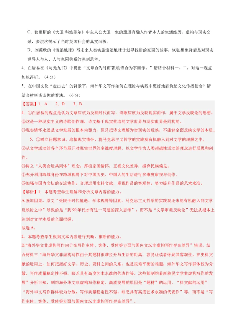 黄金卷02-赢在高考&middot;黄金8卷备战2024年高考语文模拟卷（江苏专用）（解析版）_01高考语文_4.22024年新高考资料_4.2024年高考模拟预测试卷