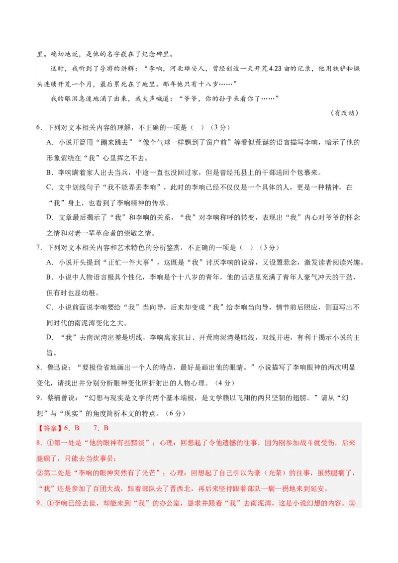 黄金卷02-赢在高考&middot;黄金8卷备战2024年高考语文模拟卷（江苏专用）（解析版）_01高考语文_4.22024年新高考资料_4.2024年高考模拟预测试卷