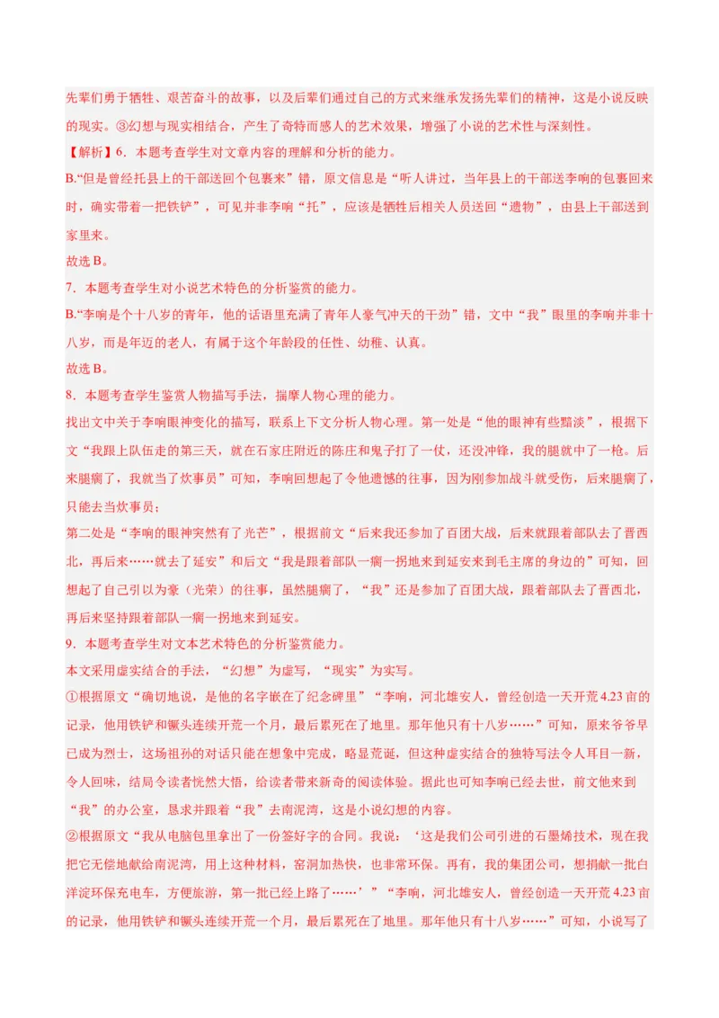 黄金卷02-赢在高考&middot;黄金8卷备战2024年高考语文模拟卷（江苏专用）（解析版）_01高考语文_4.22024年新高考资料_4.2024年高考模拟预测试卷