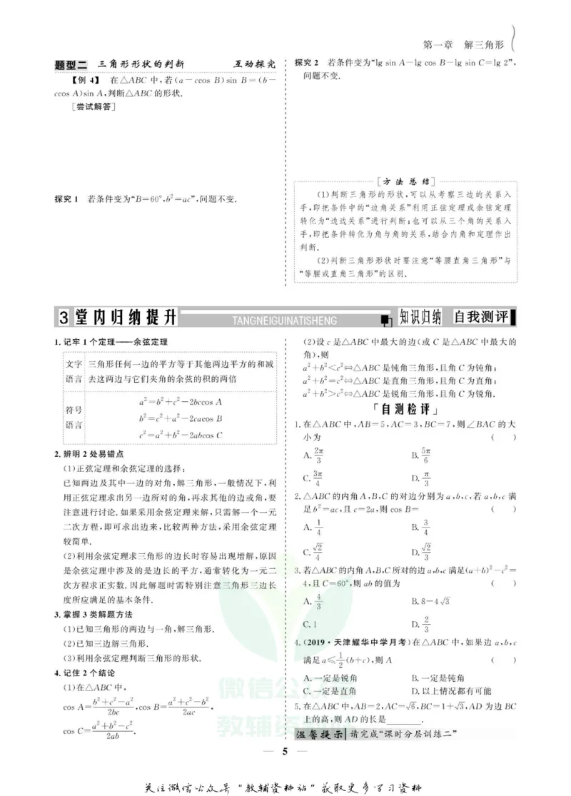 名师同步导学数学人教A版必修5_名师同步导学_高中数学