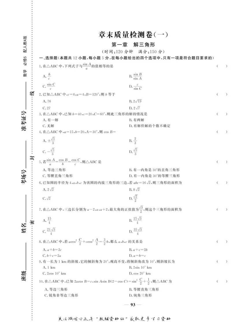 名师同步导学数学人教A版必修5_名师同步导学_高中数学