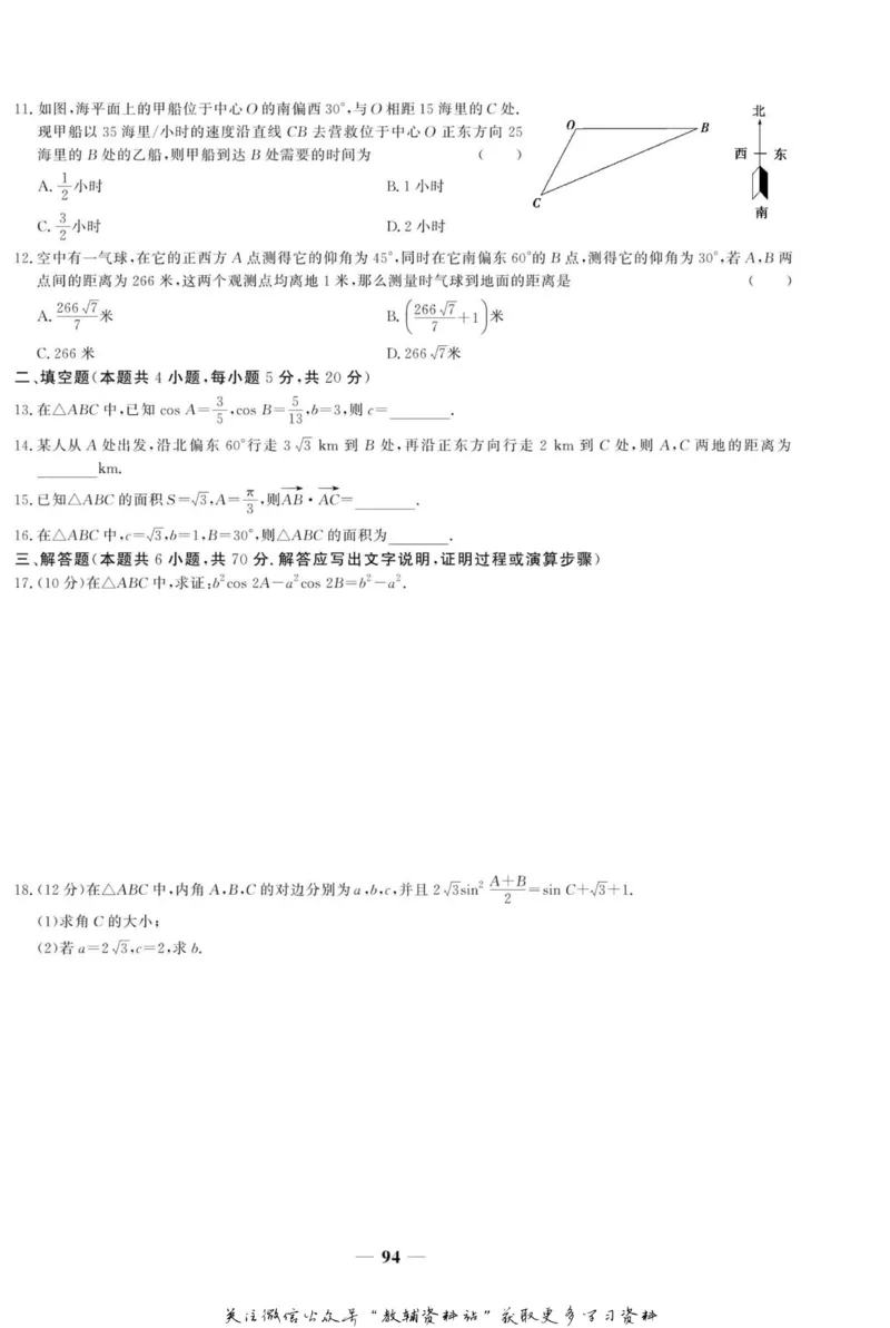 名师同步导学数学人教A版必修5_名师同步导学_高中数学