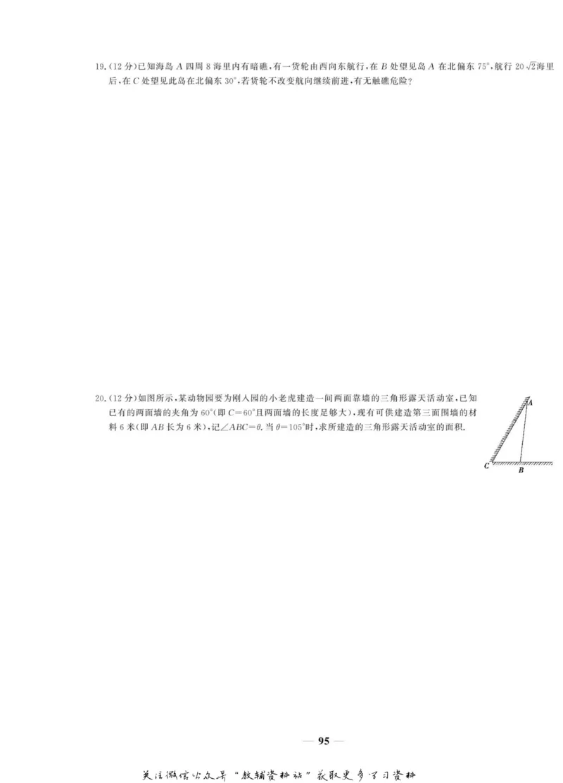 名师同步导学数学人教A版必修5_名师同步导学_高中数学