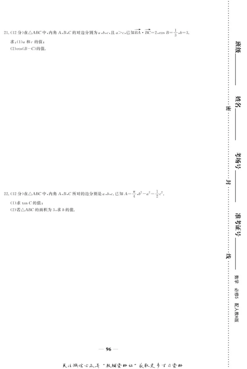 名师同步导学数学人教A版必修5_名师同步导学_高中数学