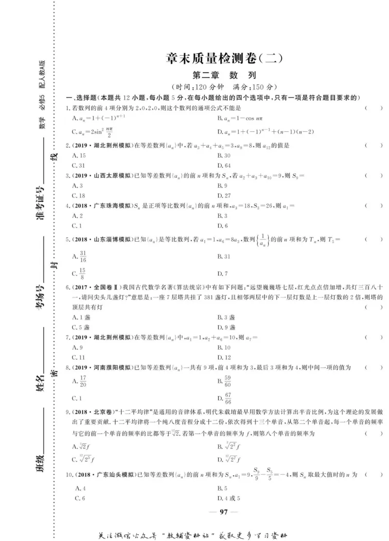 名师同步导学数学人教A版必修5_名师同步导学_高中数学