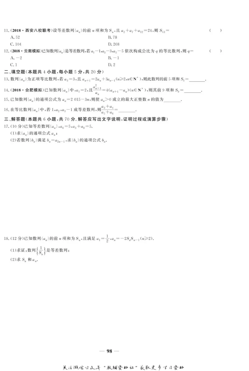 名师同步导学数学人教A版必修5_名师同步导学_高中数学