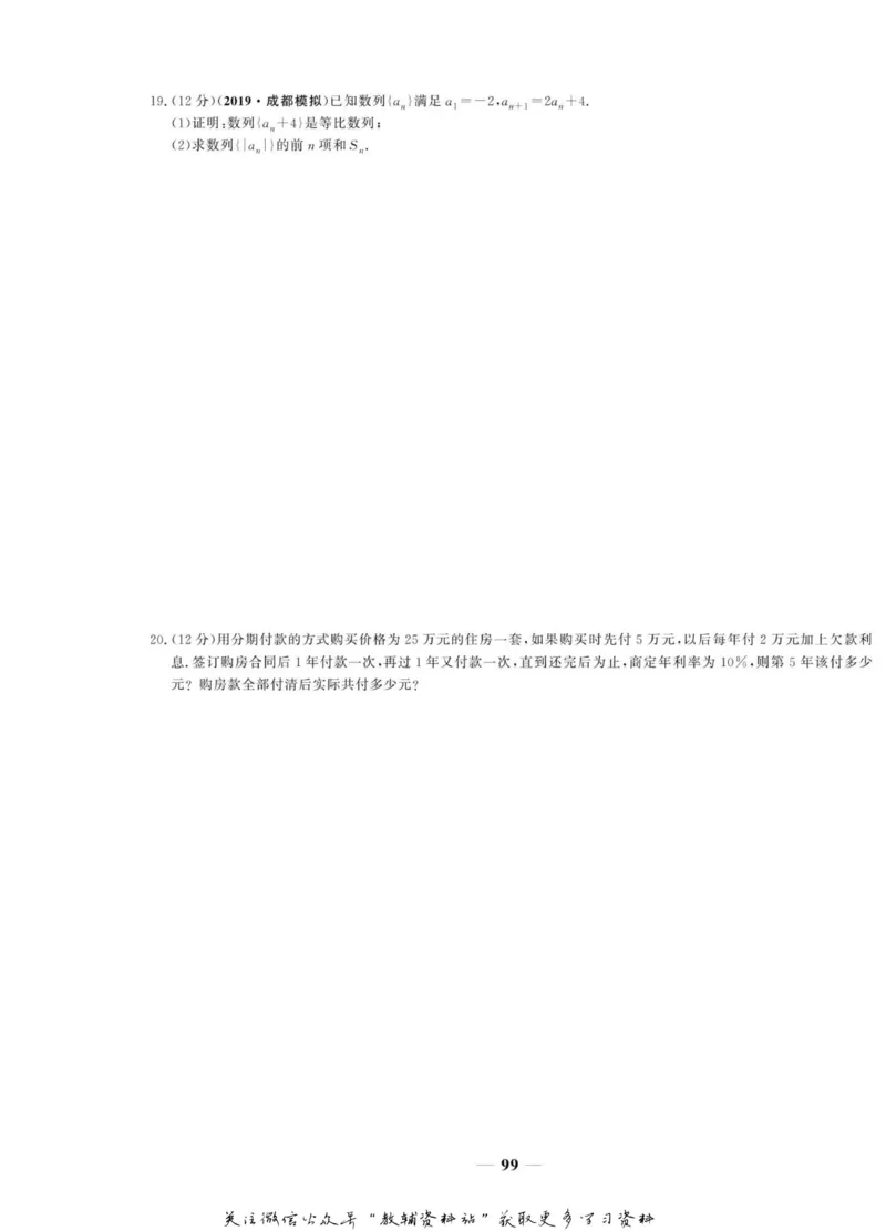 名师同步导学数学人教A版必修5_名师同步导学_高中数学