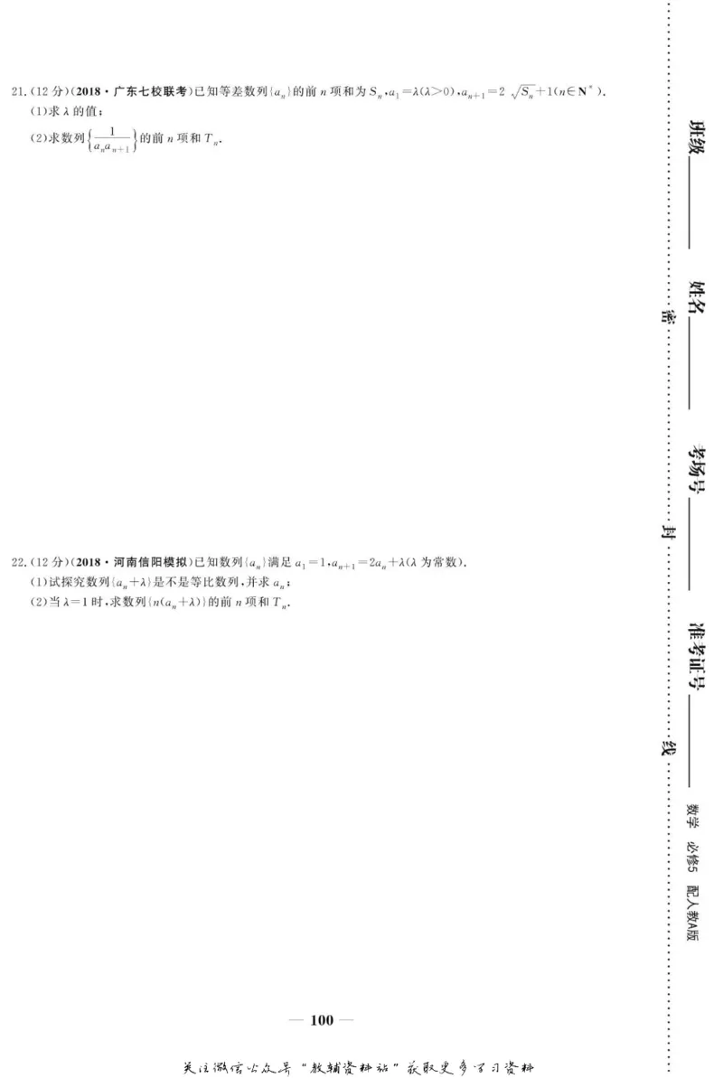 名师同步导学数学人教A版必修5_名师同步导学_高中数学