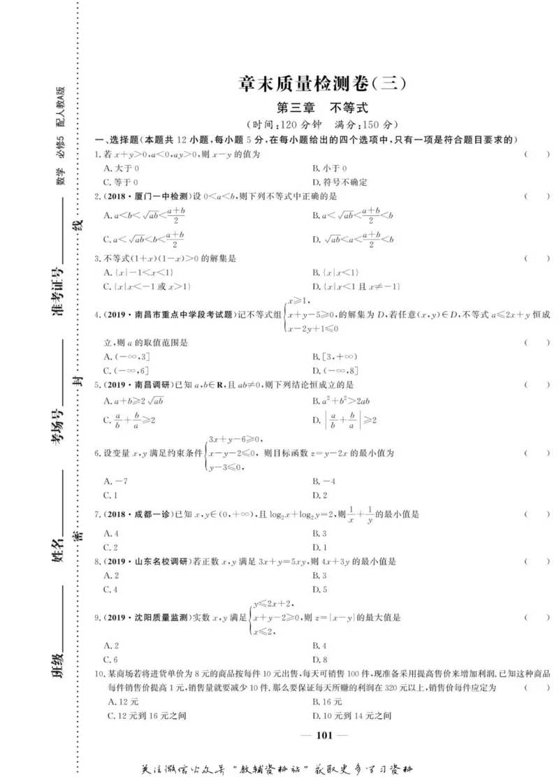 名师同步导学数学人教A版必修5_名师同步导学_高中数学