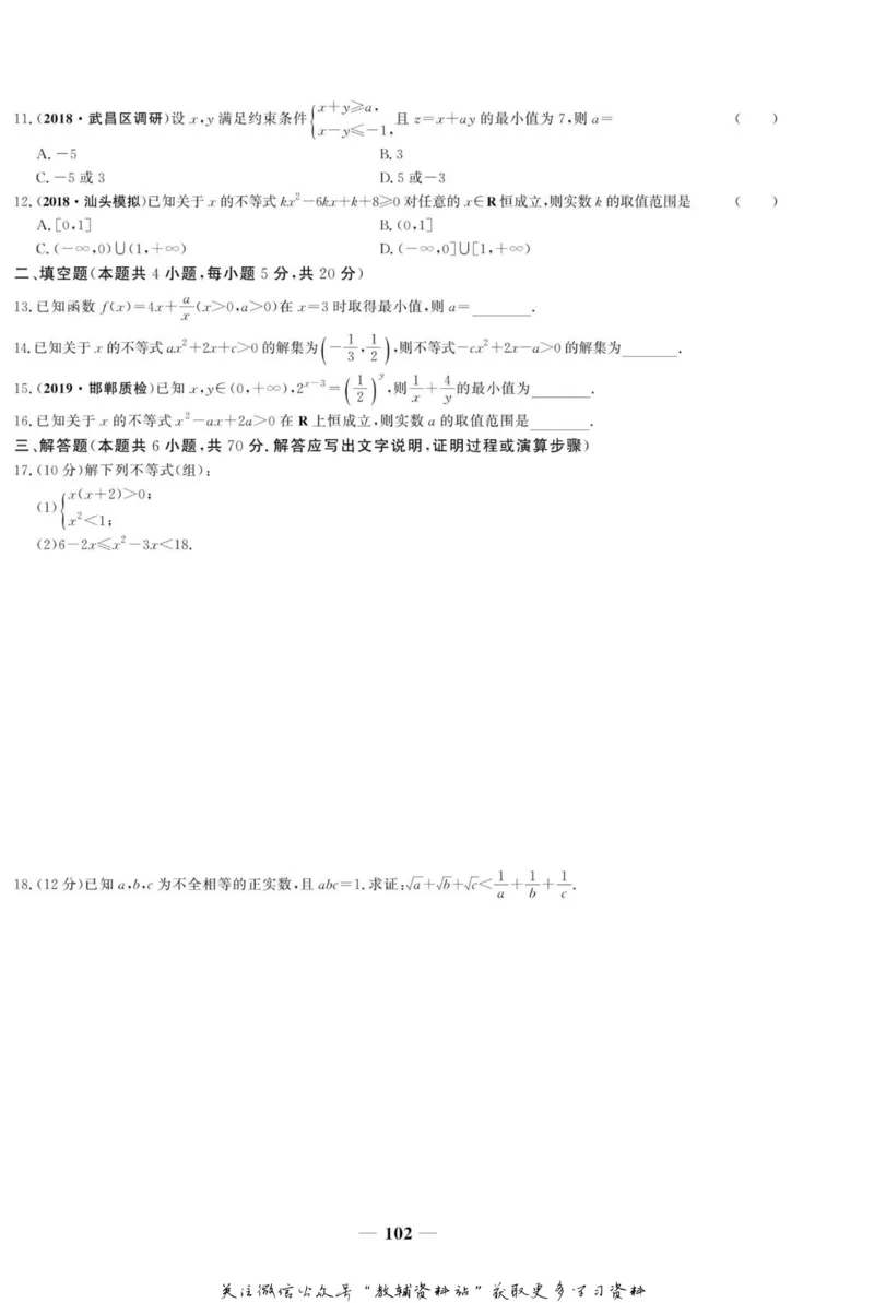 名师同步导学数学人教A版必修5_名师同步导学_高中数学