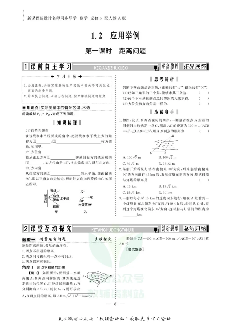 名师同步导学数学人教A版必修5_名师同步导学_高中数学