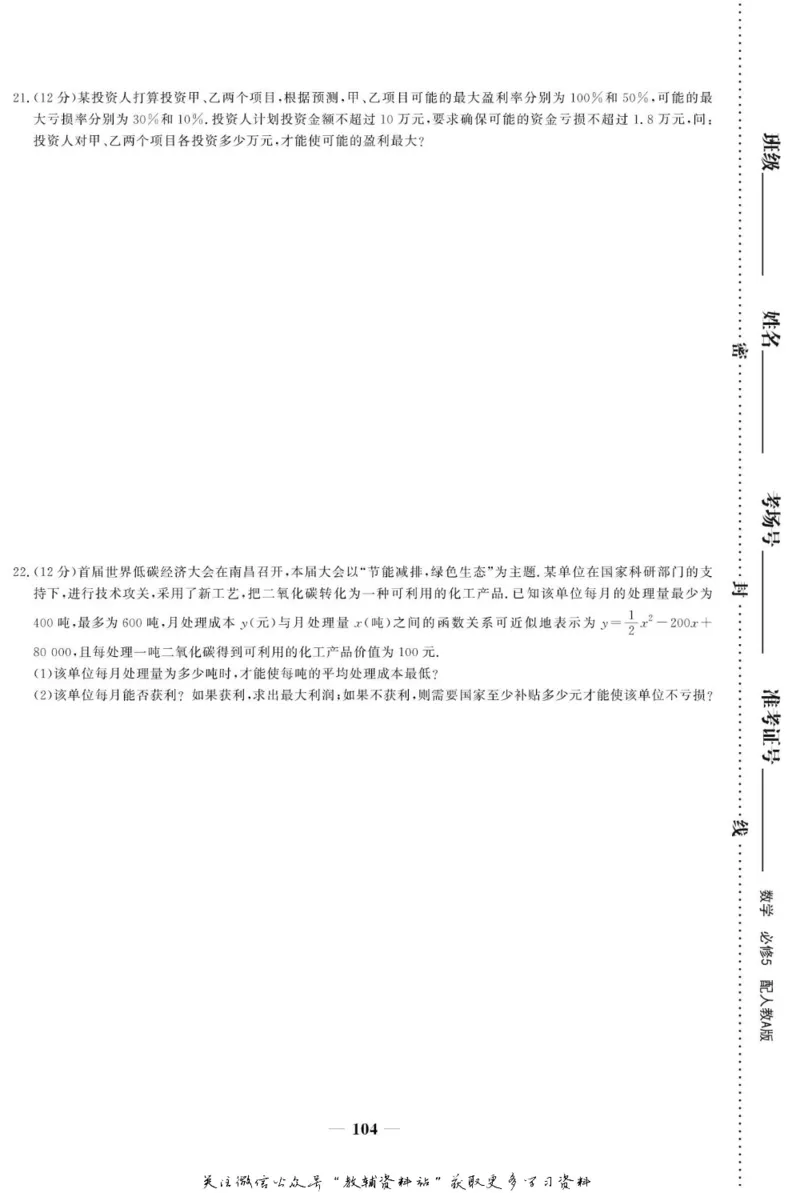 名师同步导学数学人教A版必修5_名师同步导学_高中数学