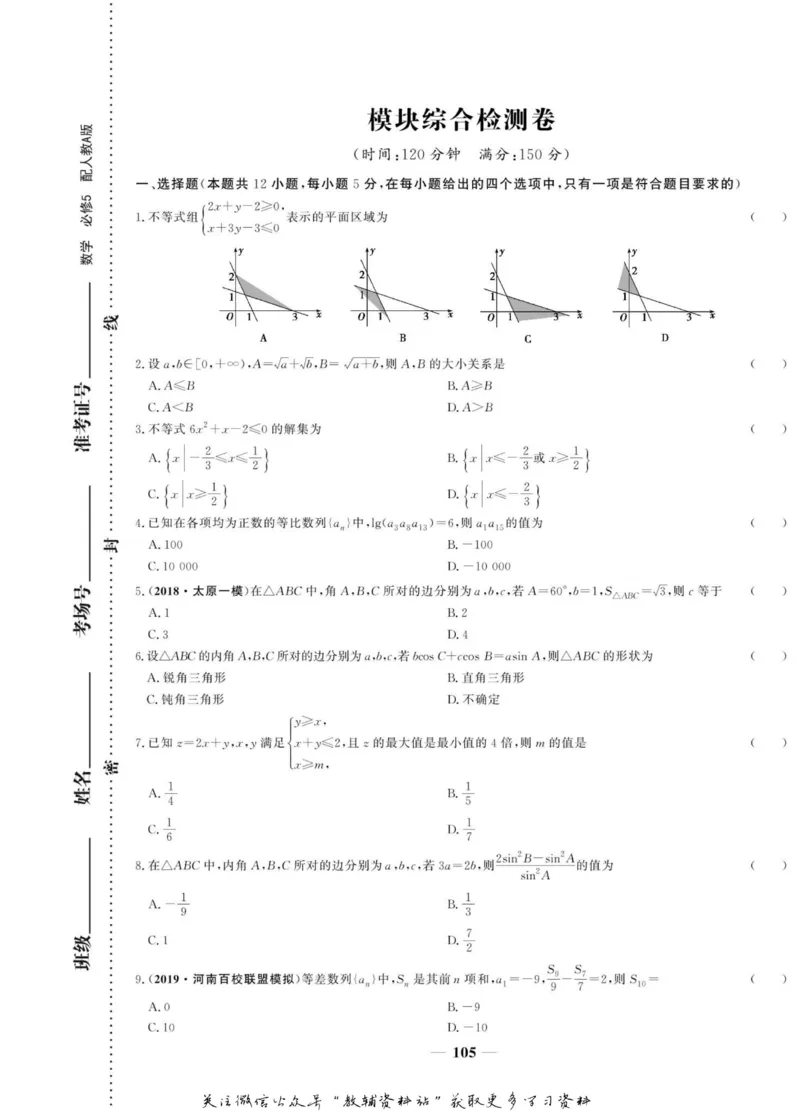 名师同步导学数学人教A版必修5_名师同步导学_高中数学