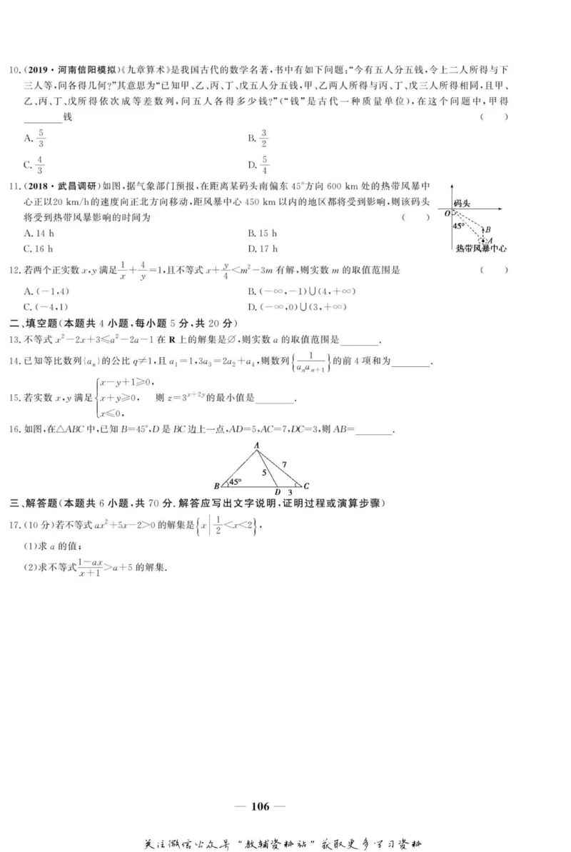 名师同步导学数学人教A版必修5_名师同步导学_高中数学
