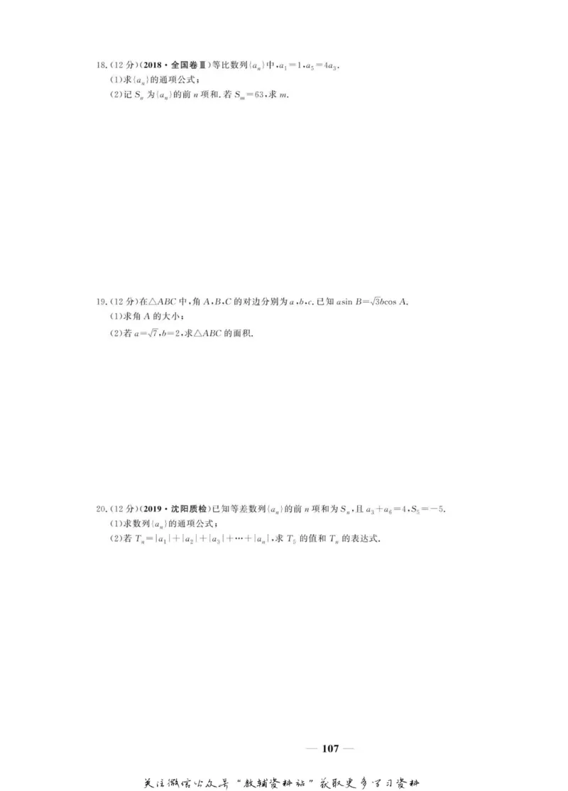 名师同步导学数学人教A版必修5_名师同步导学_高中数学