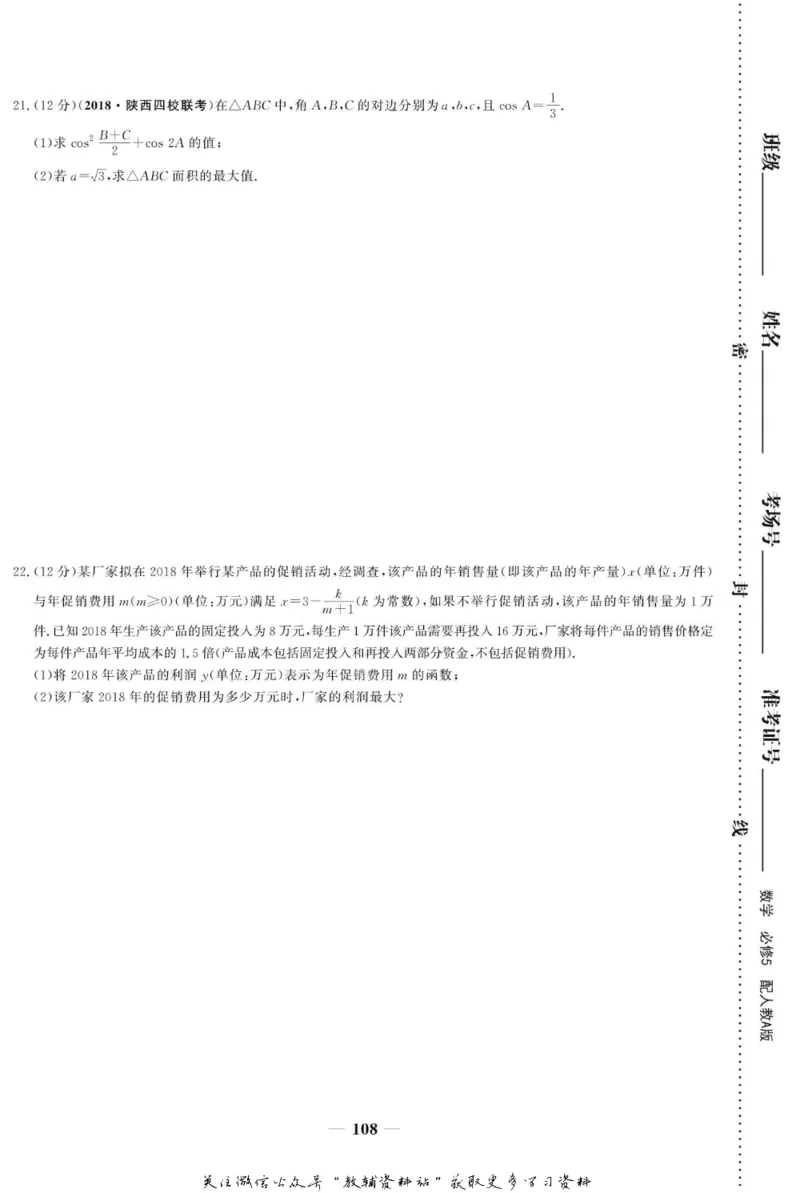 名师同步导学数学人教A版必修5_名师同步导学_高中数学
