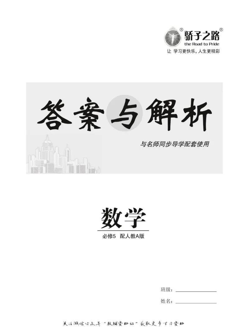 名师同步导学数学人教A版必修5_名师同步导学_高中数学