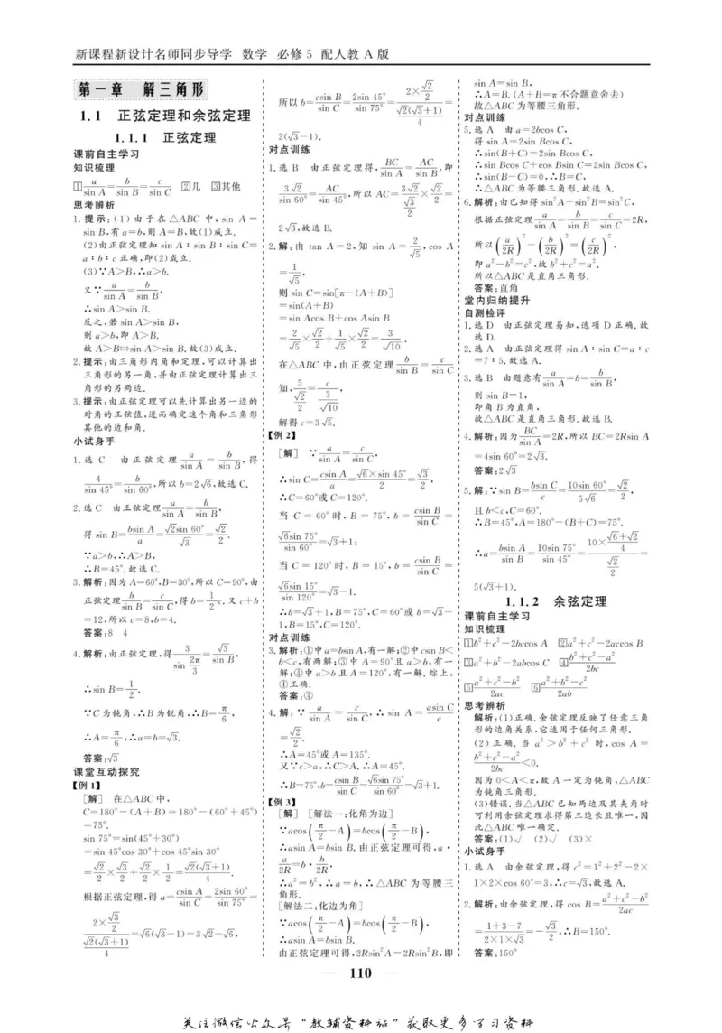 名师同步导学数学人教A版必修5_名师同步导学_高中数学