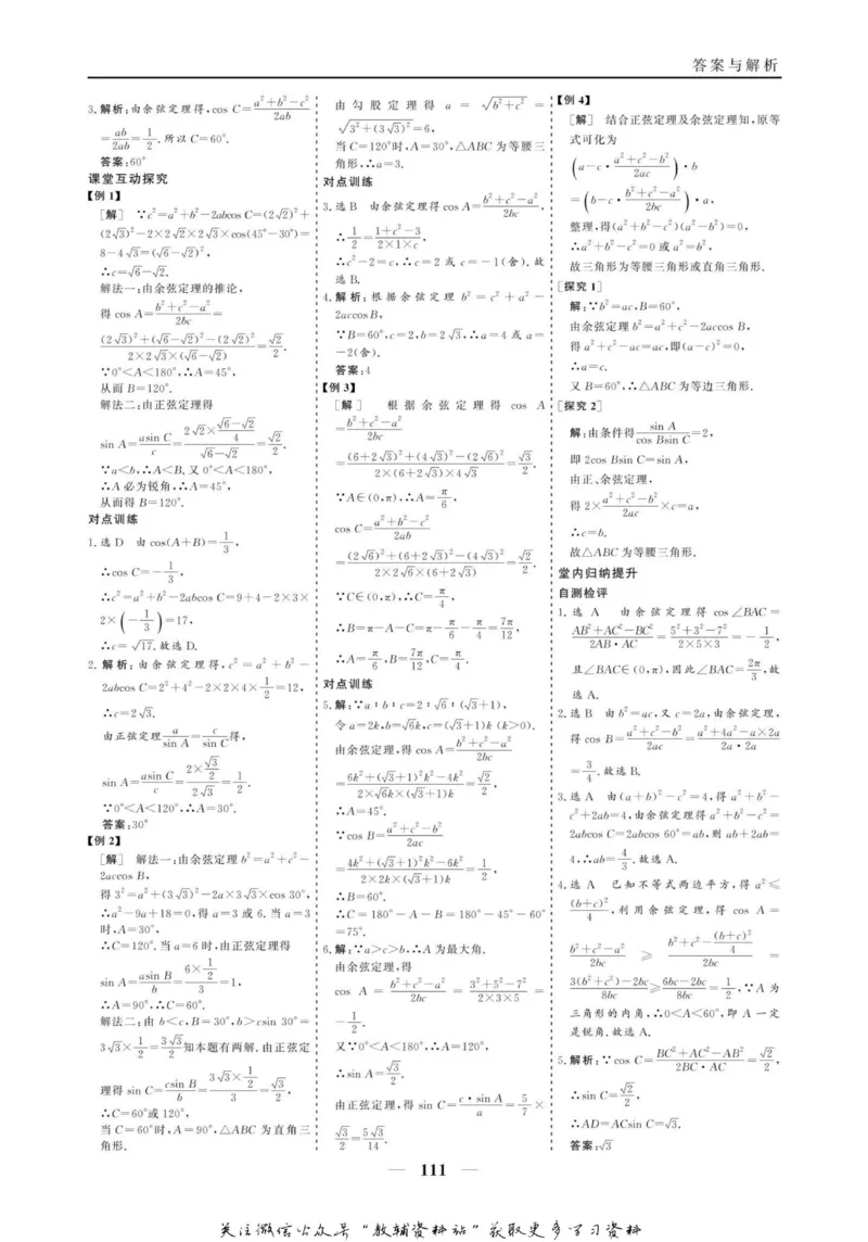 名师同步导学数学人教A版必修5_名师同步导学_高中数学